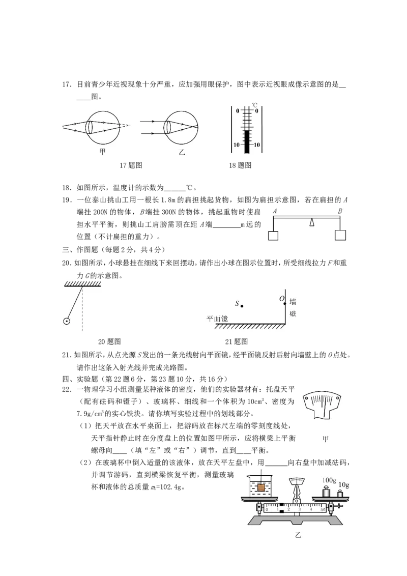 山东省泰安市2019年中考物理真题试题_中考真题_4.物理中考真题2015-2024年_2019年中考物理真题175份