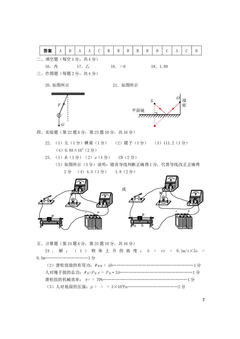 山东省泰安市2019年中考物理真题试题_中考真题_4.物理中考真题2015-2024年_2019年中考物理真题175份