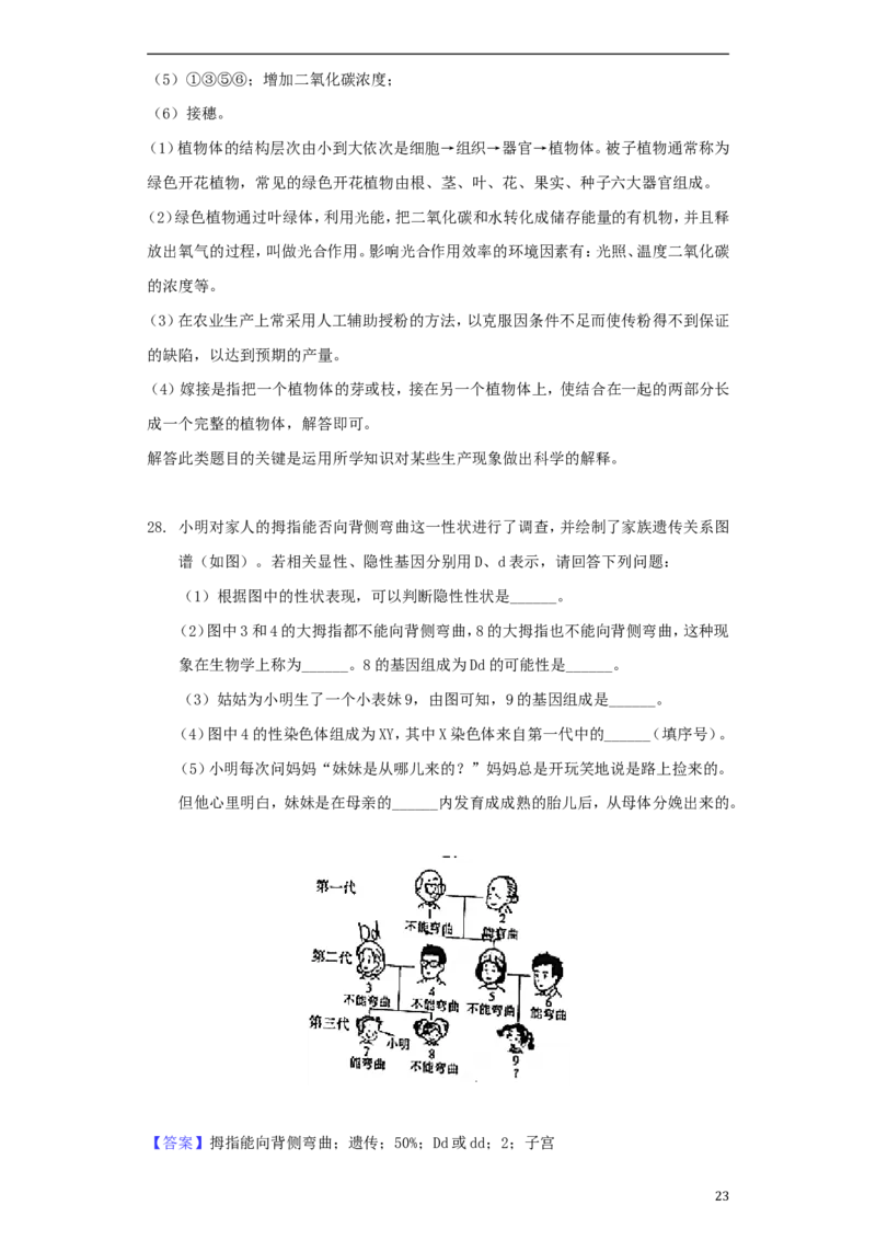 山东省滨州市2018年中考生物真题试题（含解析）_8.生物中考真题2015-2024年_2018年全国中考生物141份