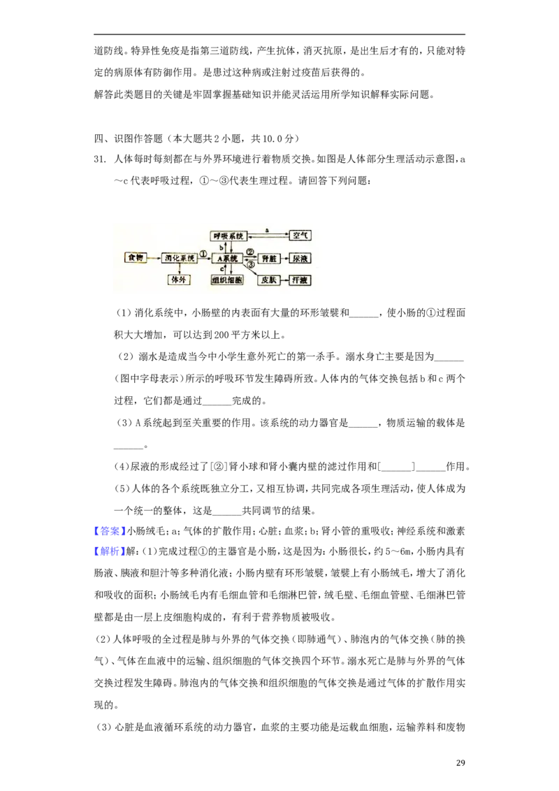 山东省滨州市2018年中考生物真题试题（含解析）_8.生物中考真题2015-2024年_2018年全国中考生物141份