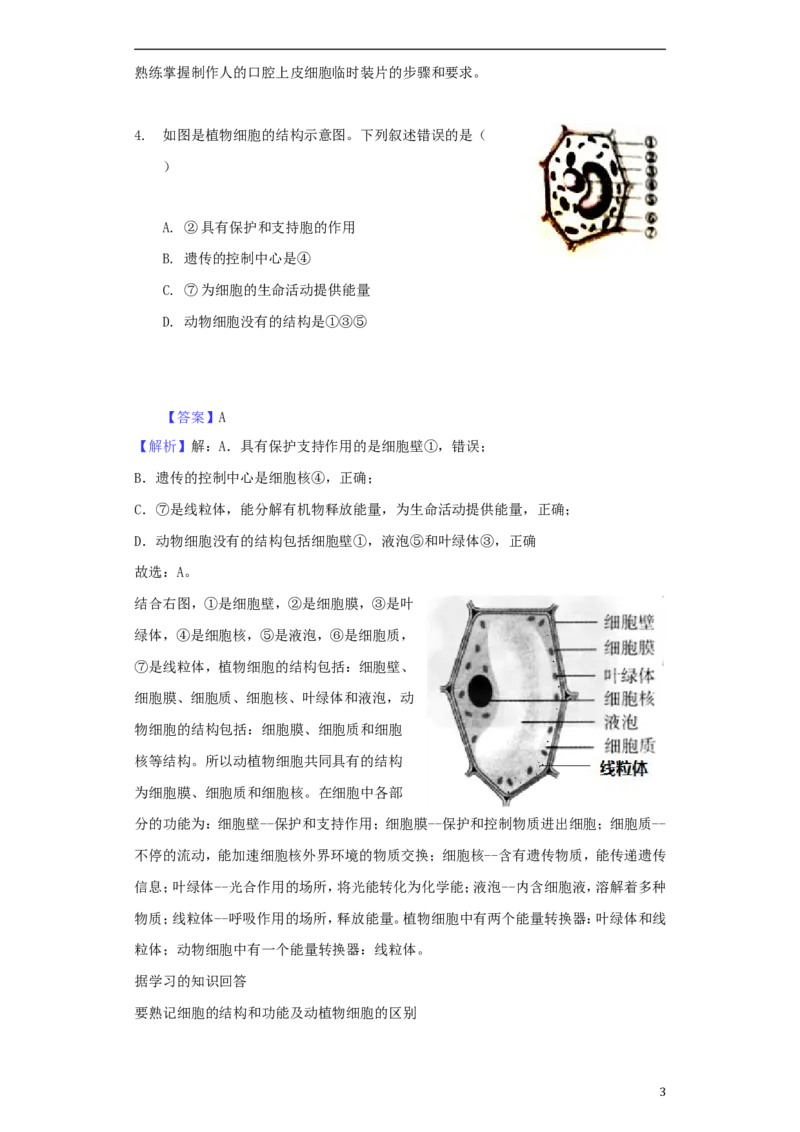 山东省滨州市2018年中考生物真题试题（含解析）_8.生物中考真题2015-2024年_2018年全国中考生物141份