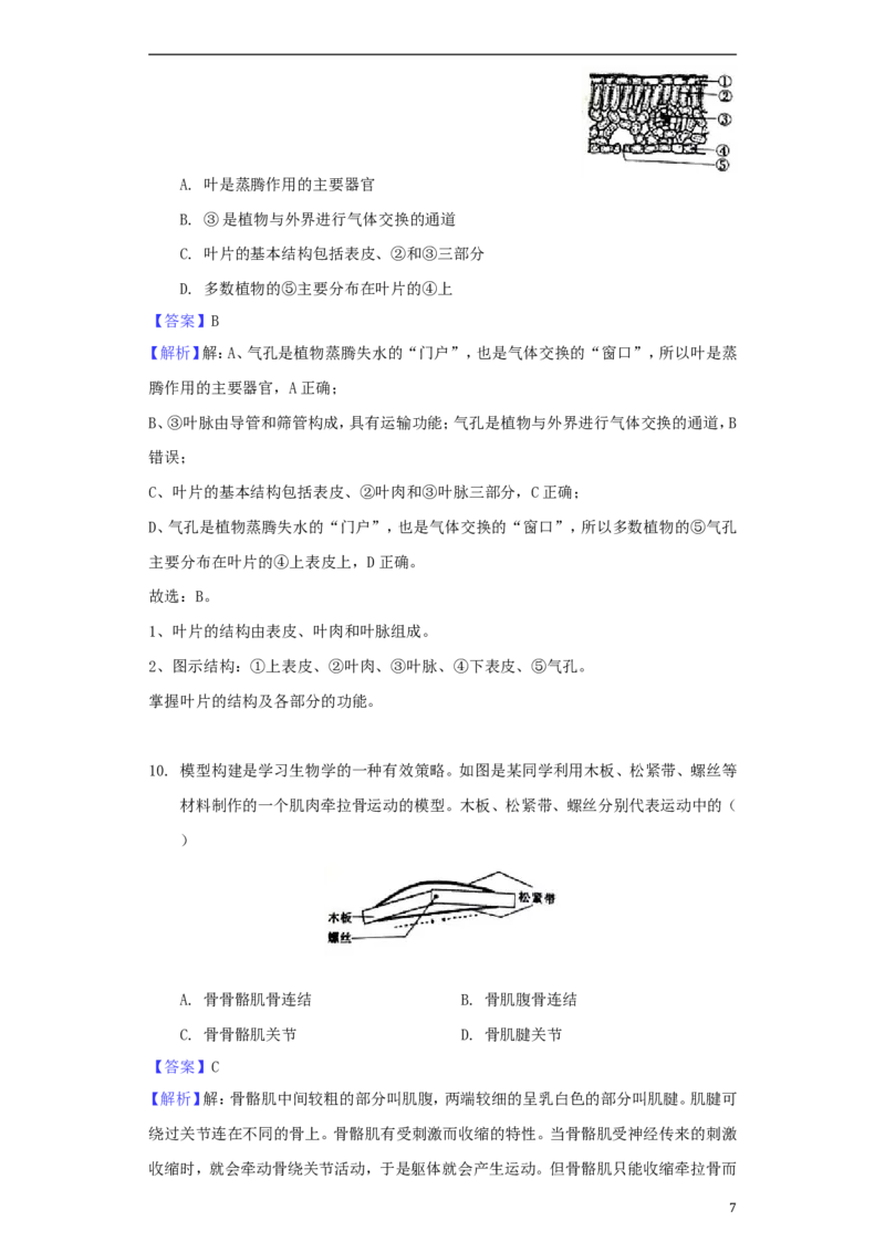 山东省滨州市2018年中考生物真题试题（含解析）_8.生物中考真题2015-2024年_2018年全国中考生物141份