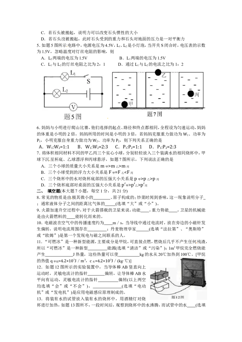 广东省2017年中考物理试题(word版-含答案)_中考真题_4.物理中考真题2015-2024年_地区卷_广东省_广东物理（广东省统一试卷）08-22