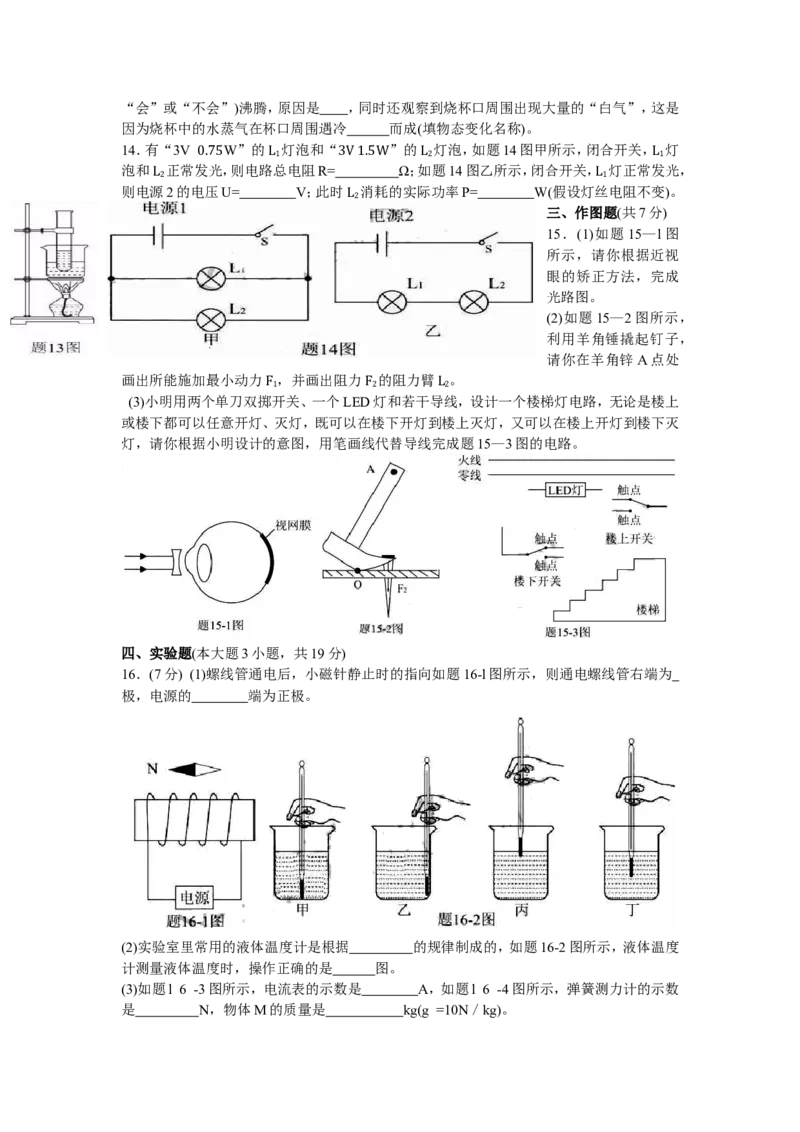 广东省2017年中考物理试题(word版-含答案)_中考真题_4.物理中考真题2015-2024年_地区卷_广东省_广东物理（广东省统一试卷）08-22