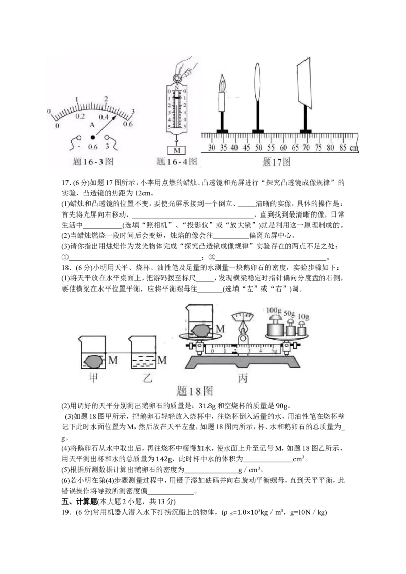 广东省2017年中考物理试题(word版-含答案)_中考真题_4.物理中考真题2015-2024年_地区卷_广东省_广东物理（广东省统一试卷）08-22