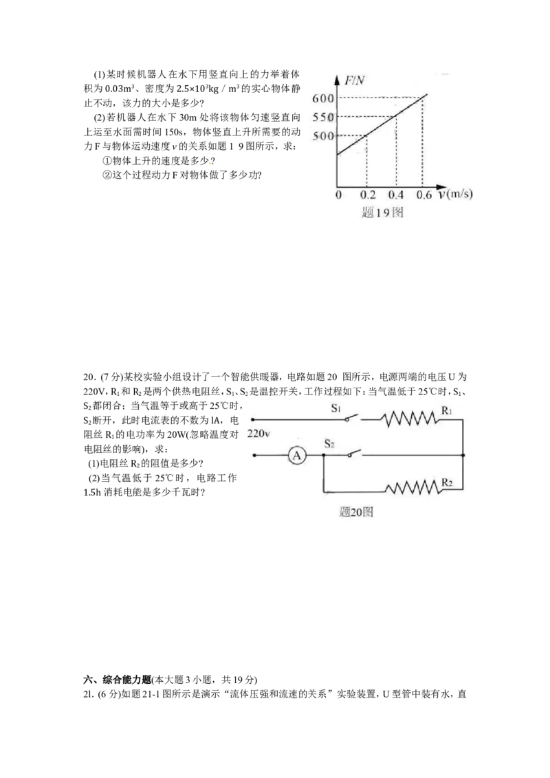 广东省2017年中考物理试题(word版-含答案)_中考真题_4.物理中考真题2015-2024年_地区卷_广东省_广东物理（广东省统一试卷）08-22