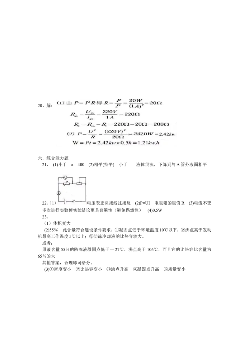 广东省2017年中考物理试题(word版-含答案)_中考真题_4.物理中考真题2015-2024年_地区卷_广东省_广东物理（广东省统一试卷）08-22