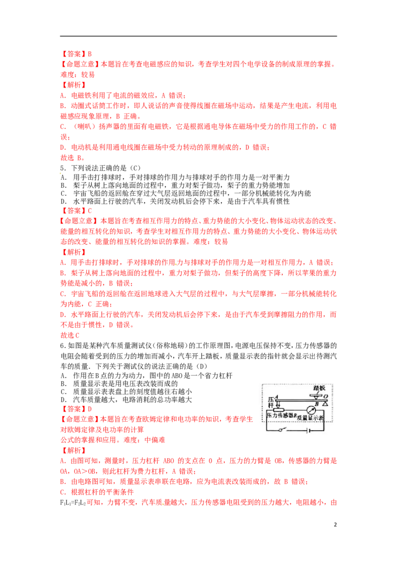 四川省宜宾市2015年中考物理真题试题（含解析）_中考真题_4.物理中考真题2015-2024年_2015年中考物理真题165份