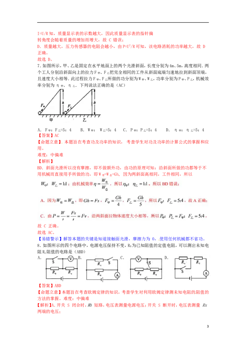 四川省宜宾市2015年中考物理真题试题（含解析）_中考真题_4.物理中考真题2015-2024年_2015年中考物理真题165份