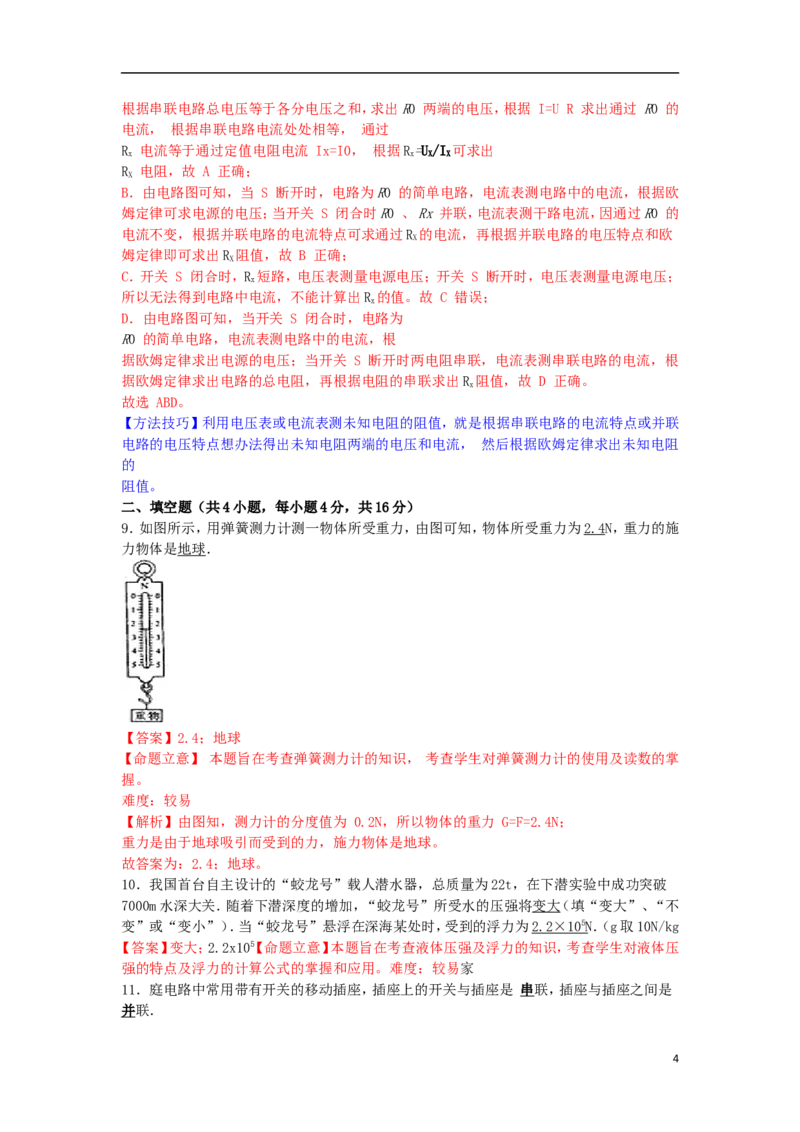 四川省宜宾市2015年中考物理真题试题（含解析）_中考真题_4.物理中考真题2015-2024年_2015年中考物理真题165份