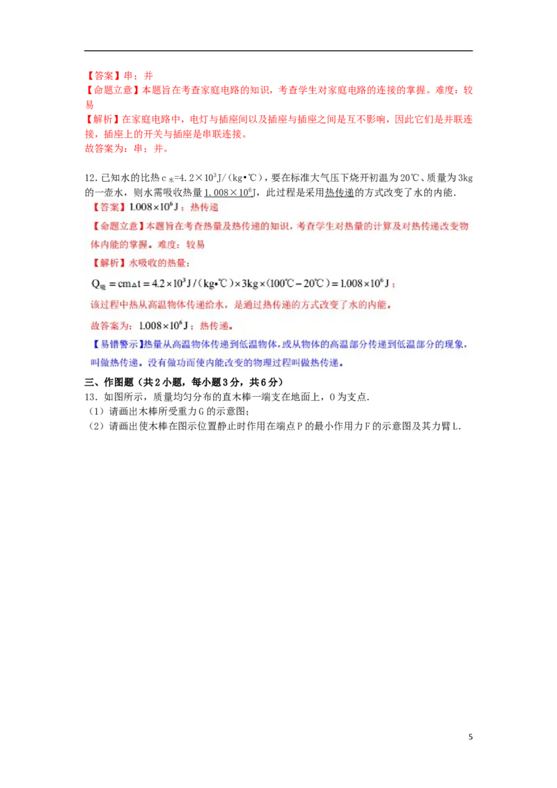 四川省宜宾市2015年中考物理真题试题（含解析）_中考真题_4.物理中考真题2015-2024年_2015年中考物理真题165份