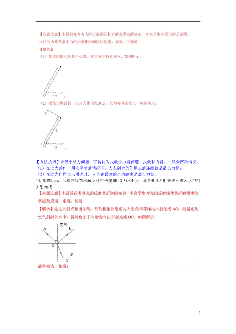 四川省宜宾市2015年中考物理真题试题（含解析）_中考真题_4.物理中考真题2015-2024年_2015年中考物理真题165份