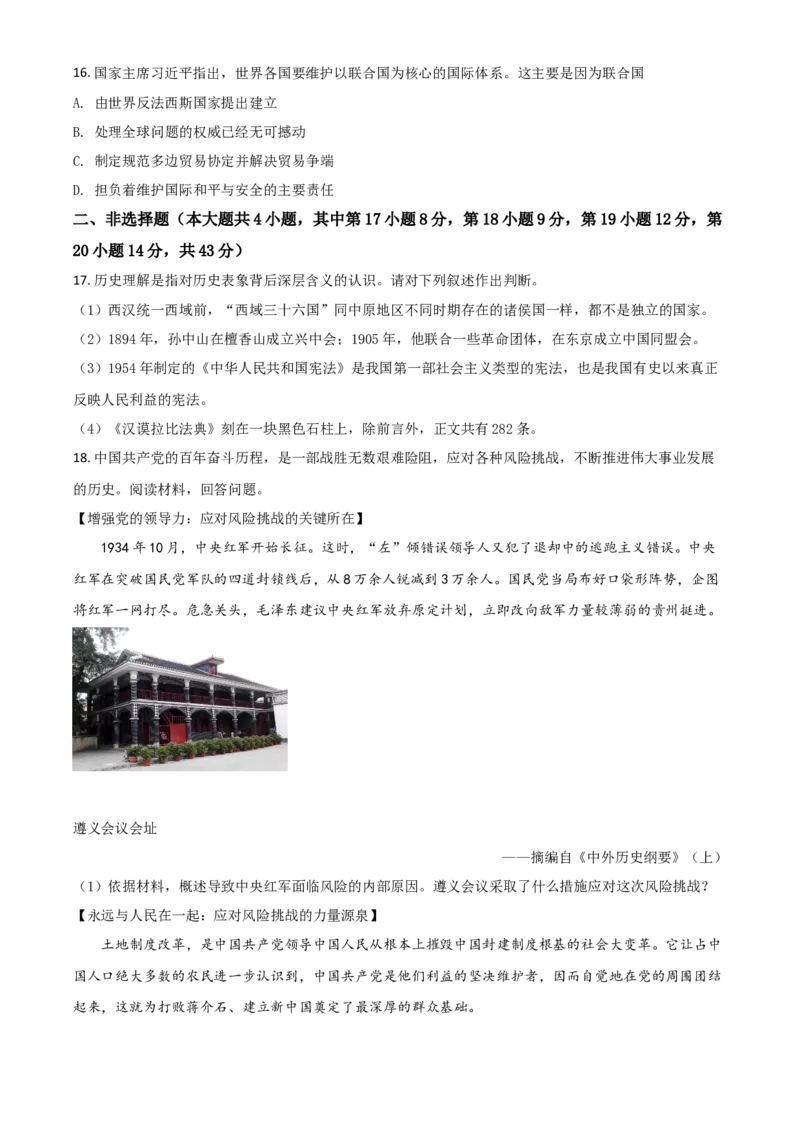 新疆维吾尔自治区、生产建设兵团2021年中考历史试题（原卷版）_6.历史中考真题2015-2024年_2021中考历史真题102份_新疆历史