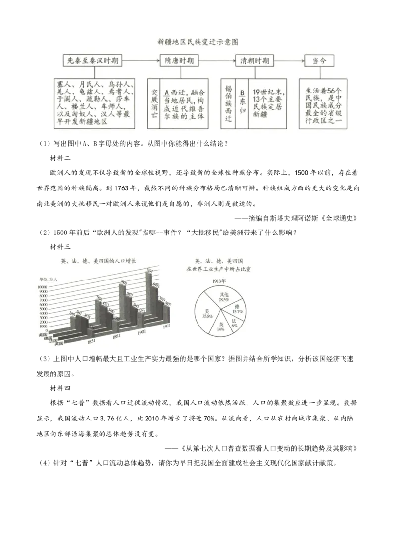 新疆维吾尔自治区、生产建设兵团2021年中考历史试题（原卷版）_6.历史中考真题2015-2024年_2021中考历史真题102份_新疆历史