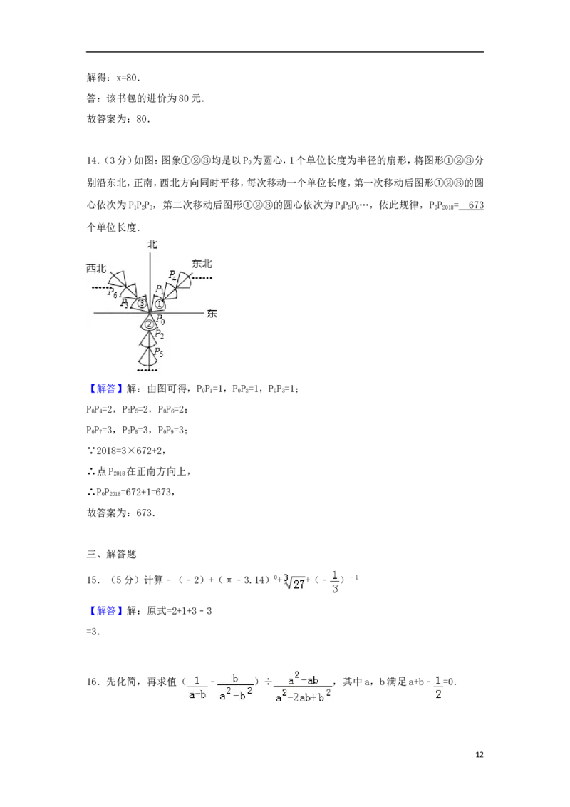 云南省曲靖市2018年中考数学真题试题（含解析）_中考真题_2.数学中考真题2015-2024年_2018年全国中考数学258份