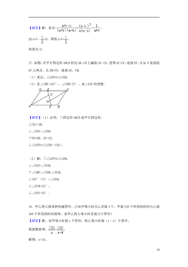云南省曲靖市2018年中考数学真题试题（含解析）_中考真题_2.数学中考真题2015-2024年_2018年全国中考数学258份