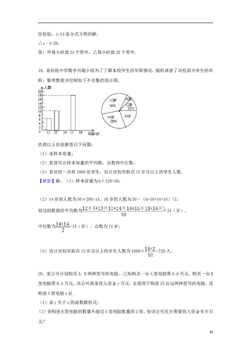 云南省曲靖市2018年中考数学真题试题（含解析）_中考真题_2.数学中考真题2015-2024年_2018年全国中考数学258份
