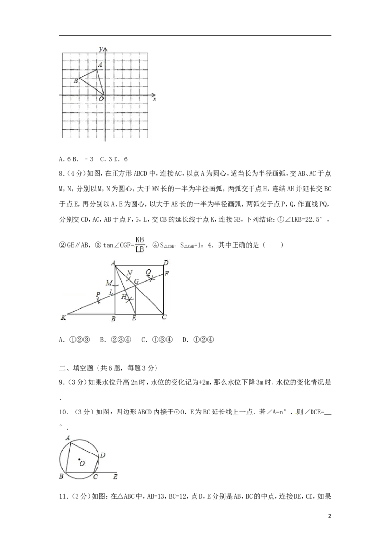 云南省曲靖市2018年中考数学真题试题（含解析）_中考真题_2.数学中考真题2015-2024年_2018年全国中考数学258份