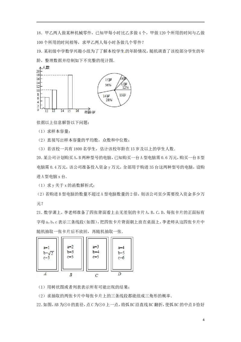 云南省曲靖市2018年中考数学真题试题（含解析）_中考真题_2.数学中考真题2015-2024年_2018年全国中考数学258份