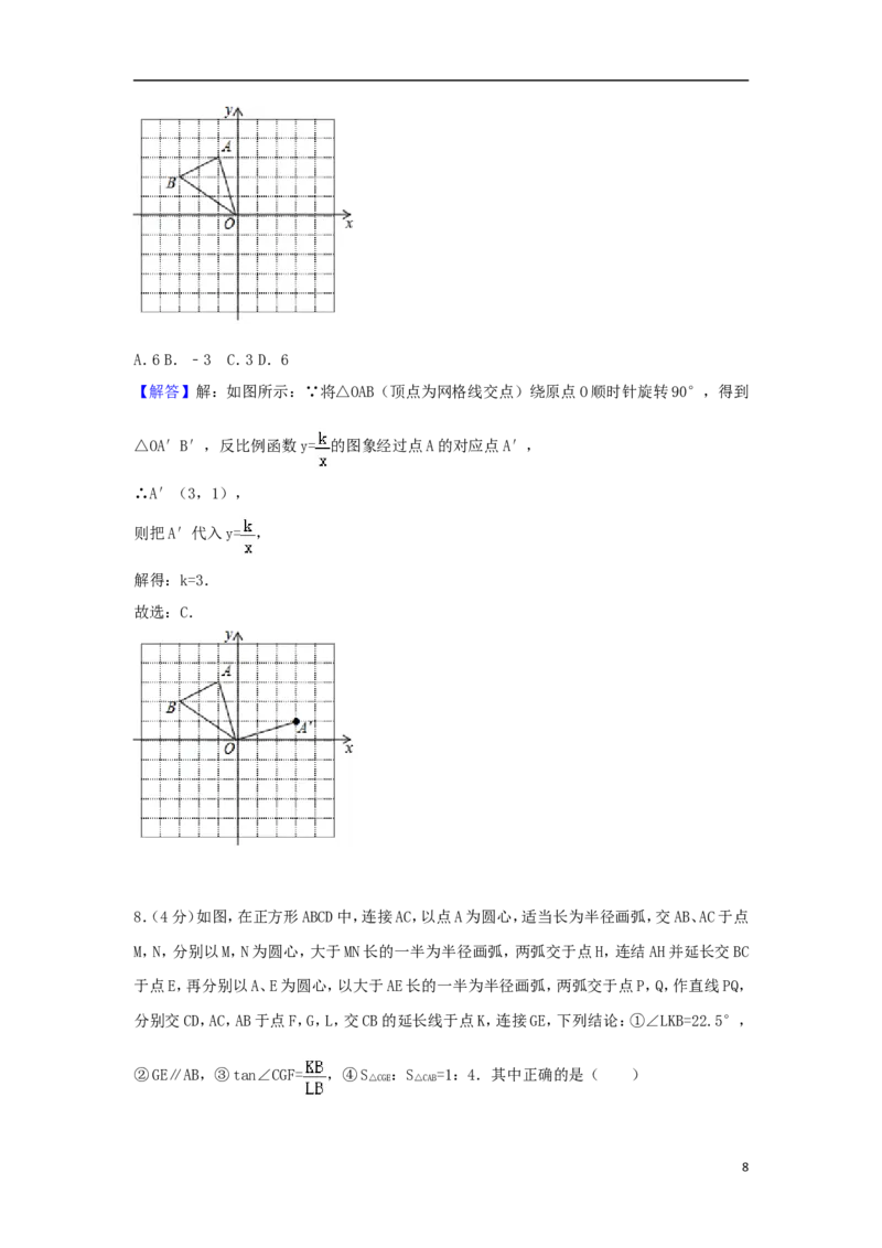 云南省曲靖市2018年中考数学真题试题（含解析）_中考真题_2.数学中考真题2015-2024年_2018年全国中考数学258份