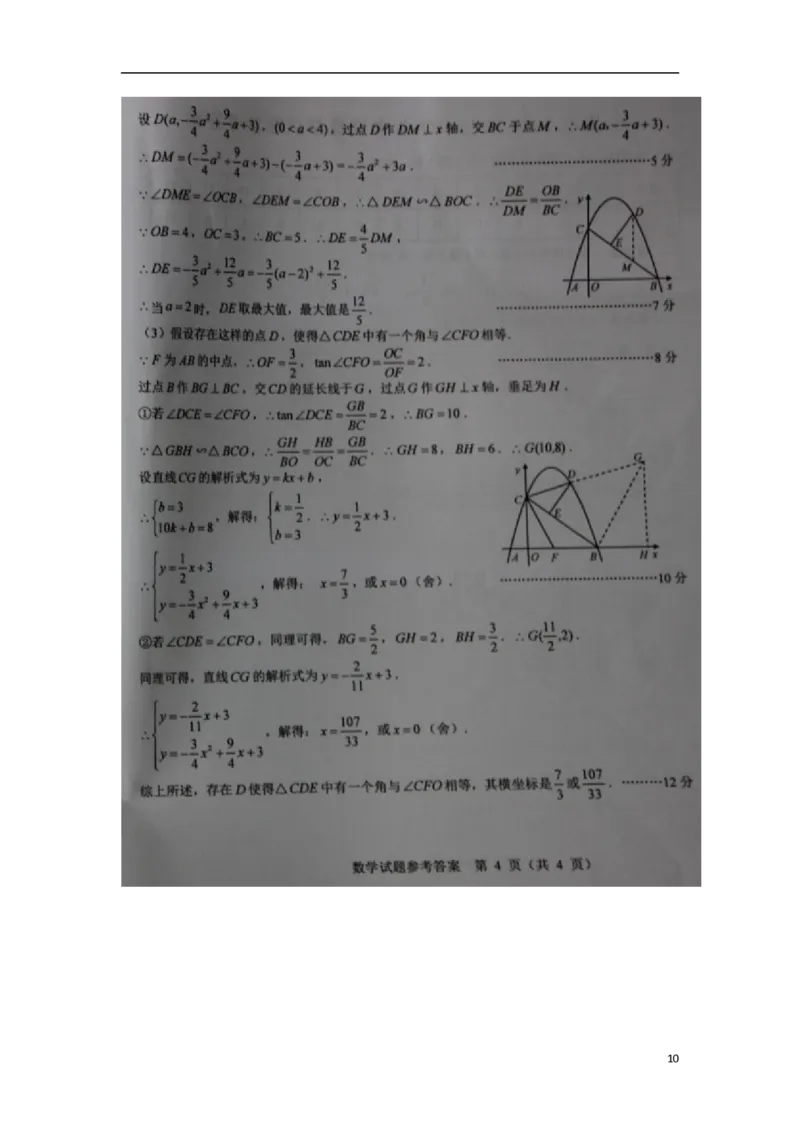 山东省莱芜市2018年中考数学真题试题（扫描版，含答案）_中考真题_2.数学中考真题2015-2024年_2018年全国中考数学258份