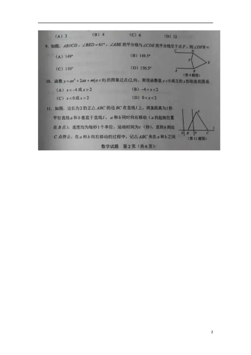 山东省莱芜市2018年中考数学真题试题（扫描版，含答案）_中考真题_2.数学中考真题2015-2024年_2018年全国中考数学258份