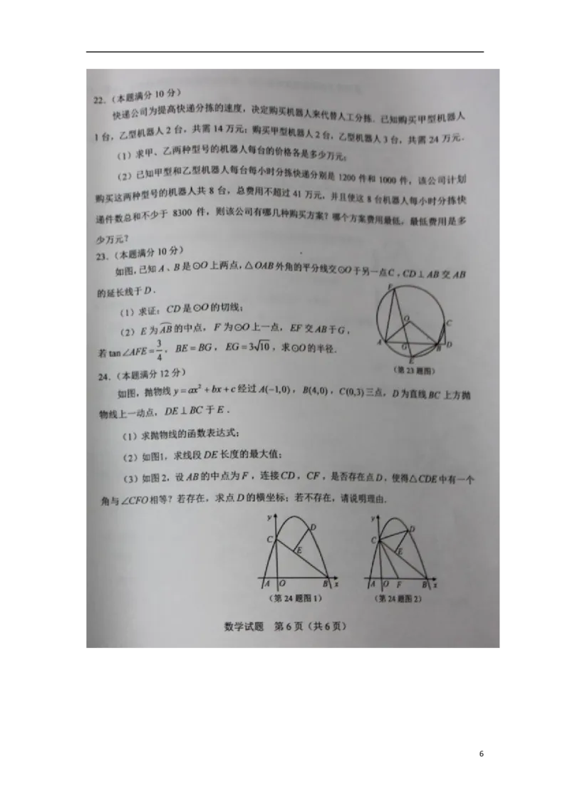 山东省莱芜市2018年中考数学真题试题（扫描版，含答案）_中考真题_2.数学中考真题2015-2024年_2018年全国中考数学258份