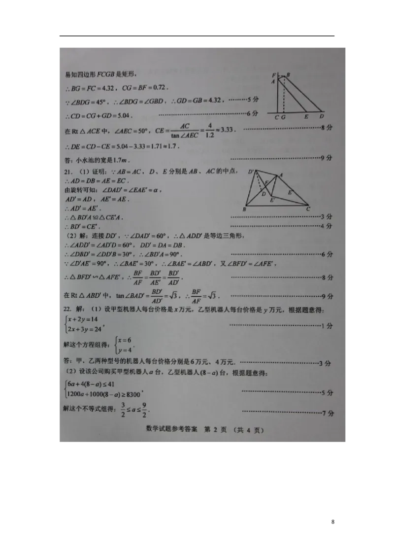 山东省莱芜市2018年中考数学真题试题（扫描版，含答案）_中考真题_2.数学中考真题2015-2024年_2018年全国中考数学258份