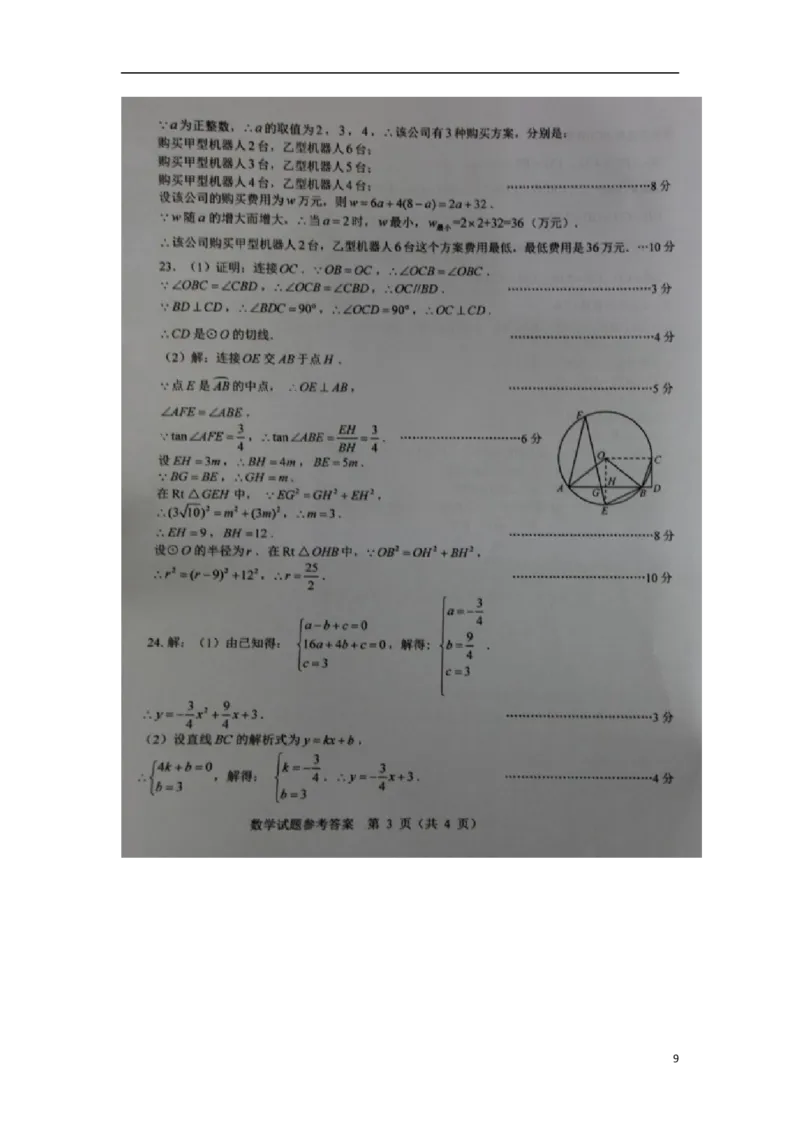 山东省莱芜市2018年中考数学真题试题（扫描版，含答案）_中考真题_2.数学中考真题2015-2024年_2018年全国中考数学258份