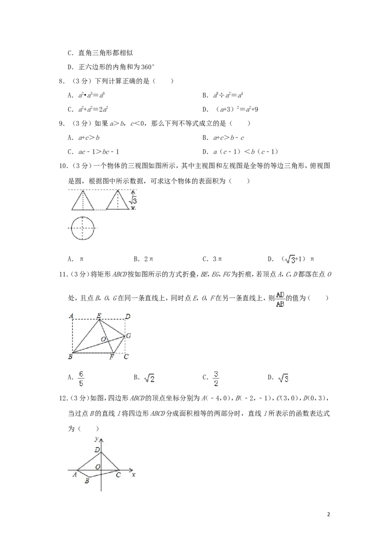 广西桂林市2019年中考数学真题试题（含解析）_中考真题_2.数学中考真题2015-2024年_2019年全国中考数学206份