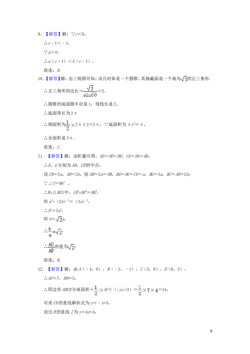 广西桂林市2019年中考数学真题试题（含解析）_中考真题_2.数学中考真题2015-2024年_2019年全国中考数学206份