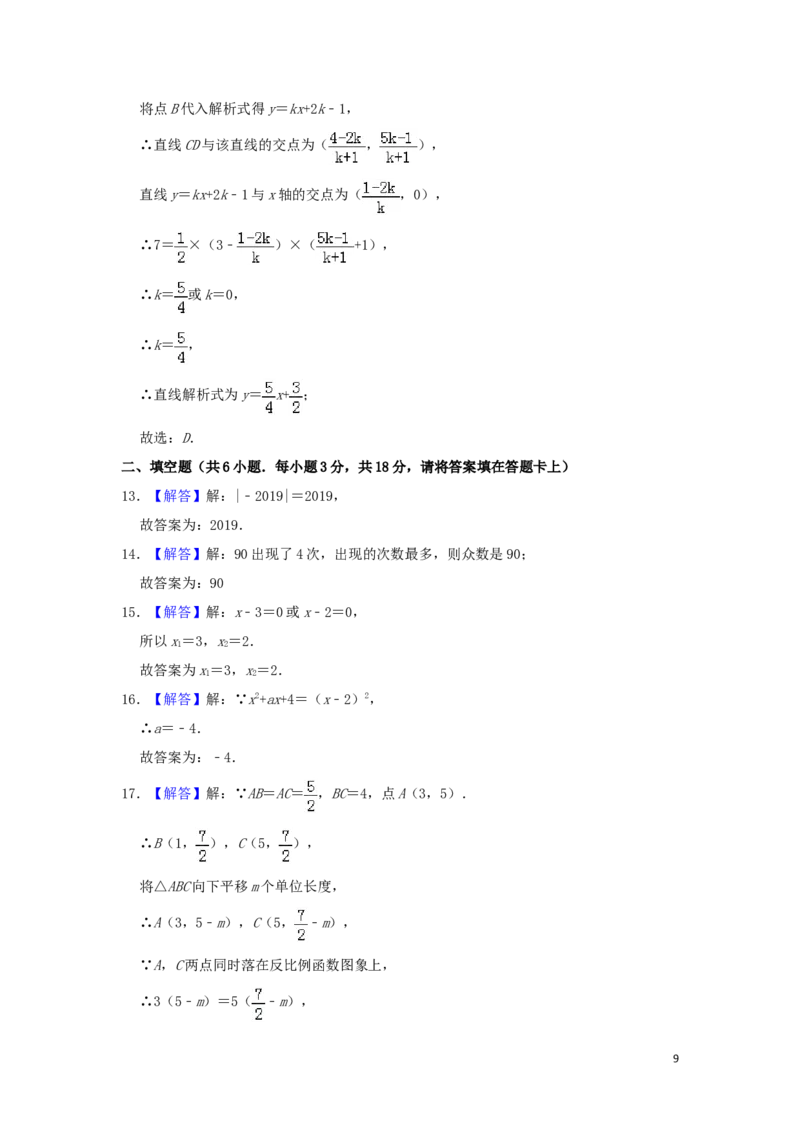 广西桂林市2019年中考数学真题试题（含解析）_中考真题_2.数学中考真题2015-2024年_2019年全国中考数学206份