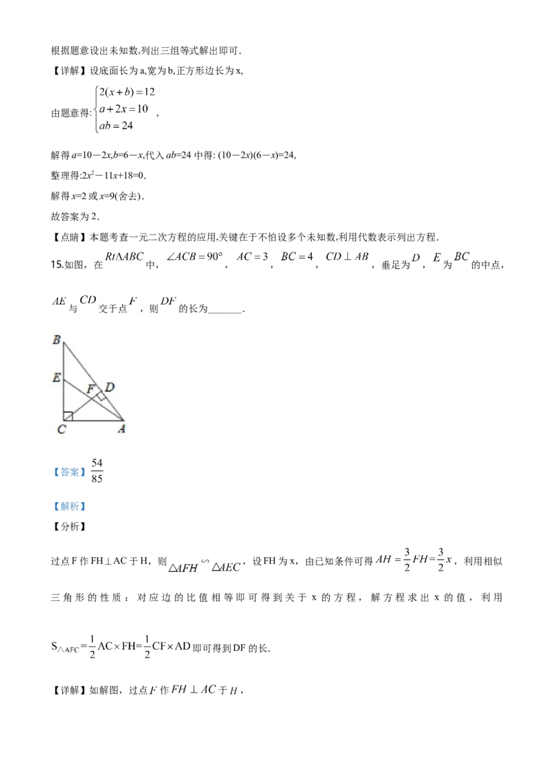 山西省2020年中考数学试题（教师版）_中考真题_2.数学中考真题2015-2024年_地区卷_山西中考数学2008---2022年（山西省统一试卷）