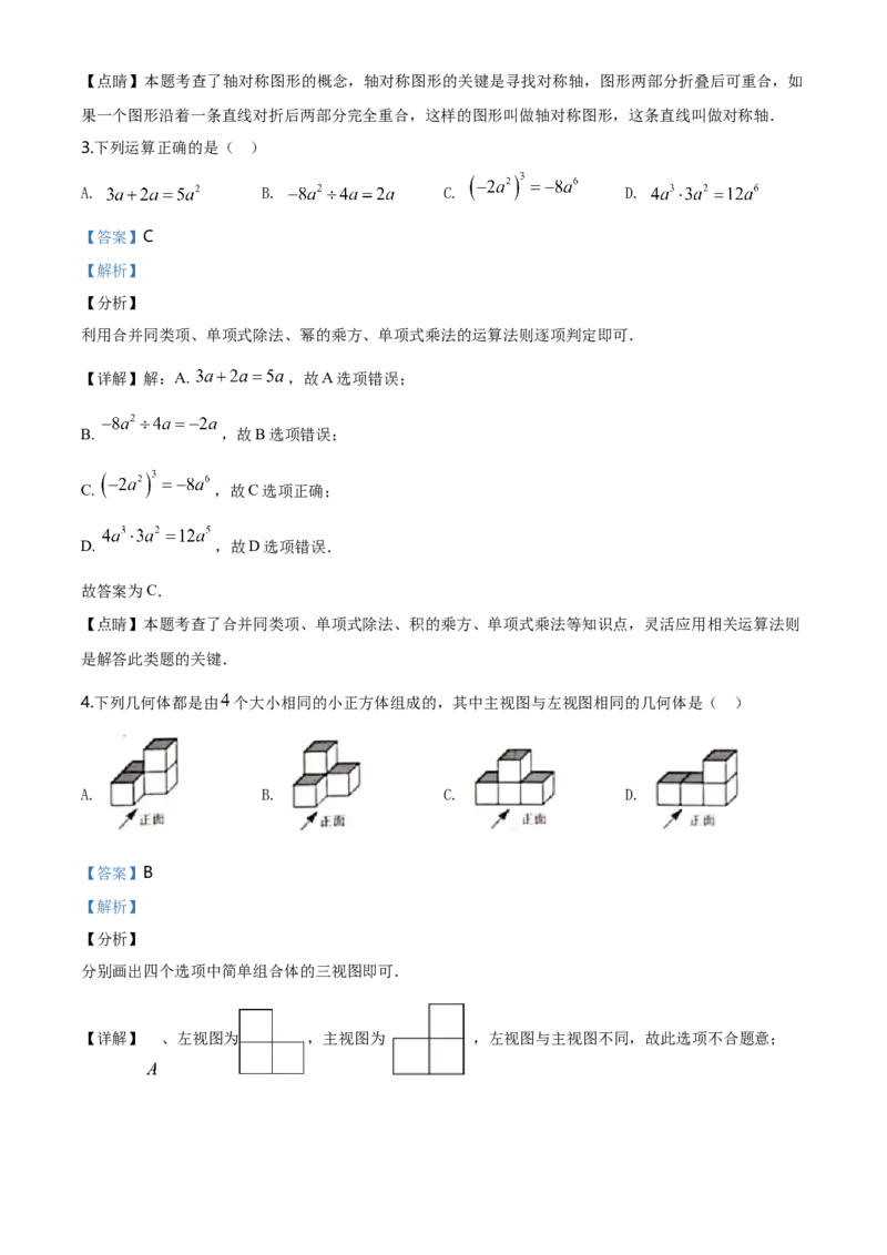 山西省2020年中考数学试题（教师版）_中考真题_2.数学中考真题2015-2024年_地区卷_山西中考数学2008---2022年（山西省统一试卷）