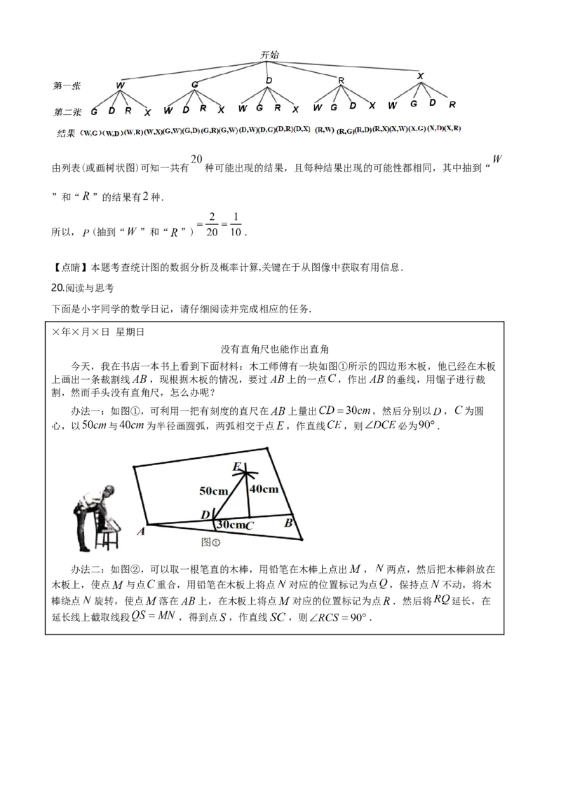 山西省2020年中考数学试题（教师版）_中考真题_2.数学中考真题2015-2024年_地区卷_山西中考数学2008---2022年（山西省统一试卷）