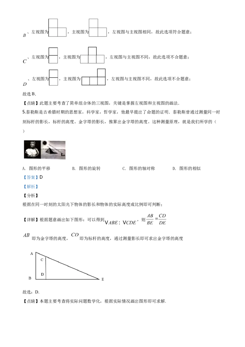 山西省2020年中考数学试题（教师版）_中考真题_2.数学中考真题2015-2024年_地区卷_山西中考数学2008---2022年（山西省统一试卷）