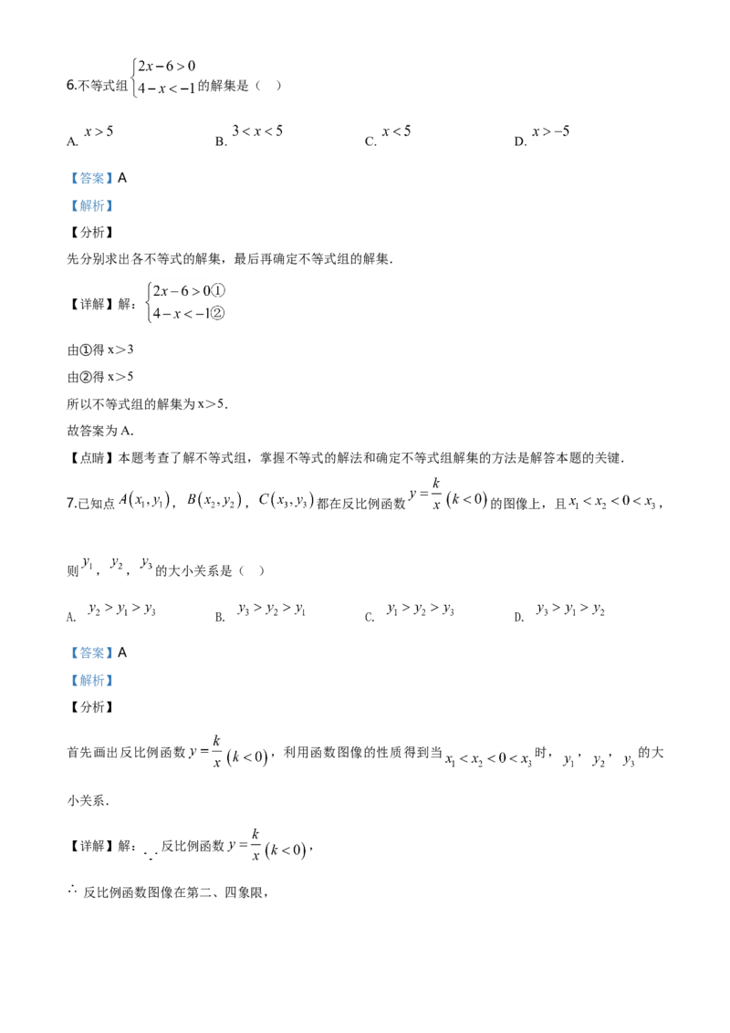 山西省2020年中考数学试题（教师版）_中考真题_2.数学中考真题2015-2024年_地区卷_山西中考数学2008---2022年（山西省统一试卷）