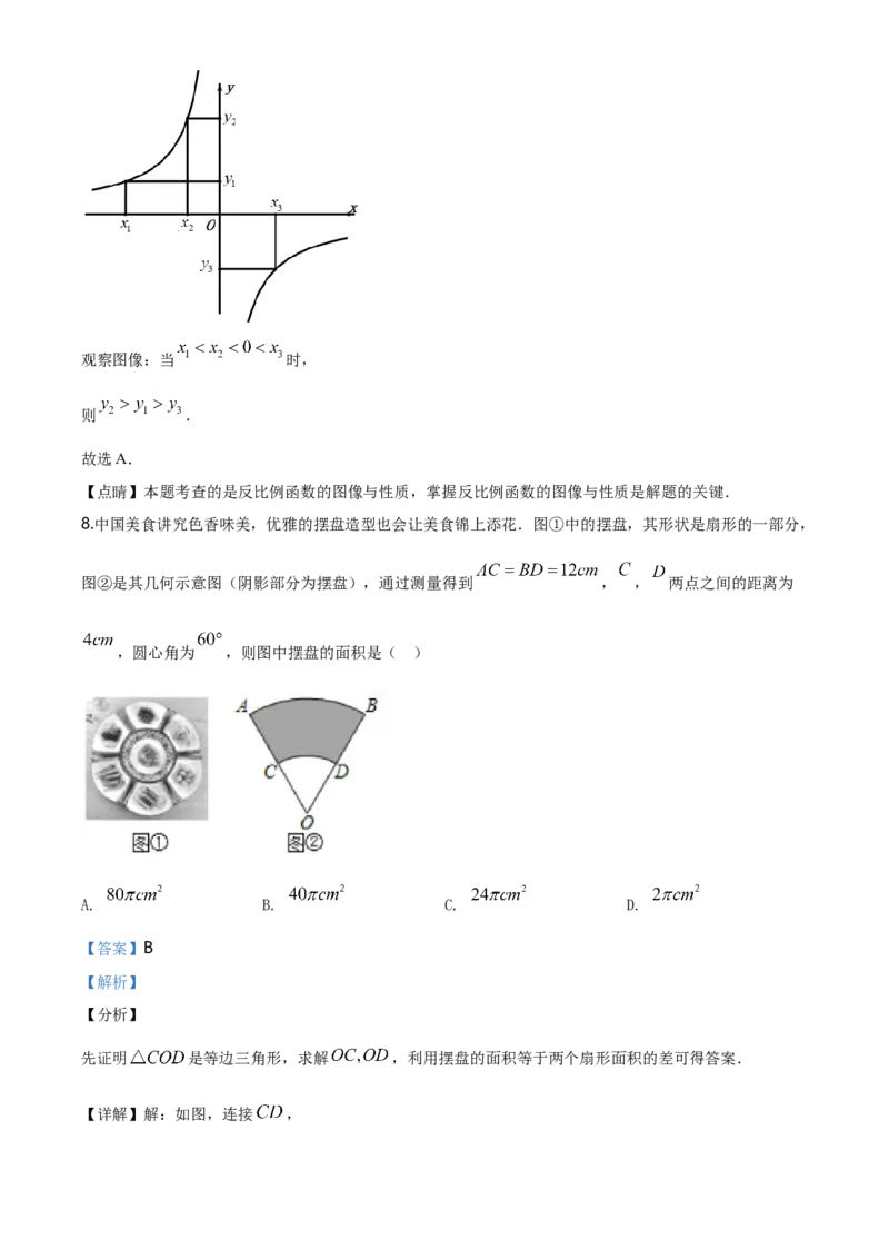 山西省2020年中考数学试题（教师版）_中考真题_2.数学中考真题2015-2024年_地区卷_山西中考数学2008---2022年（山西省统一试卷）