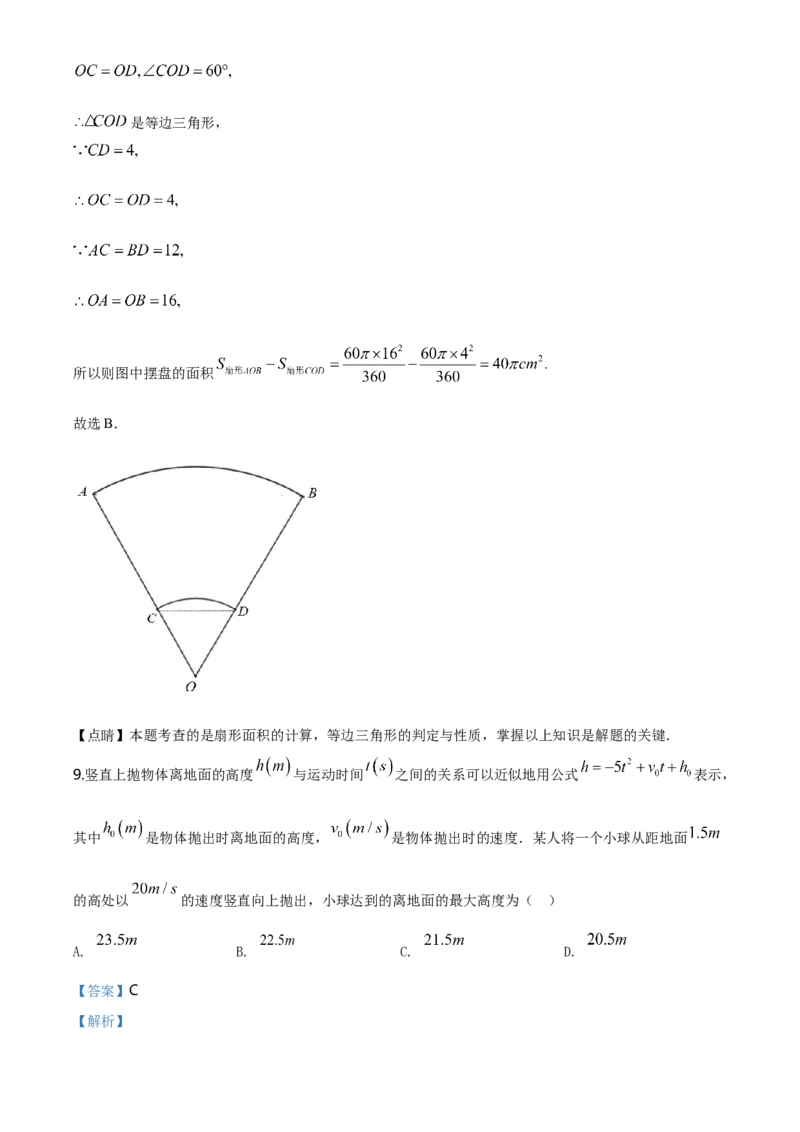 山西省2020年中考数学试题（教师版）_中考真题_2.数学中考真题2015-2024年_地区卷_山西中考数学2008---2022年（山西省统一试卷）