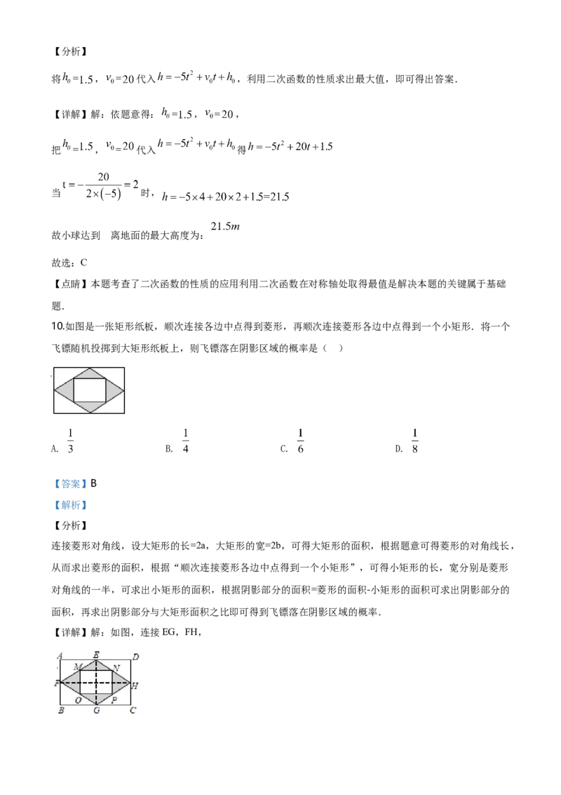 山西省2020年中考数学试题（教师版）_中考真题_2.数学中考真题2015-2024年_地区卷_山西中考数学2008---2022年（山西省统一试卷）