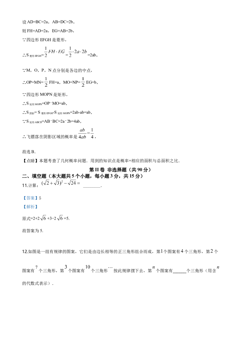 山西省2020年中考数学试题（教师版）_中考真题_2.数学中考真题2015-2024年_地区卷_山西中考数学2008---2022年（山西省统一试卷）
