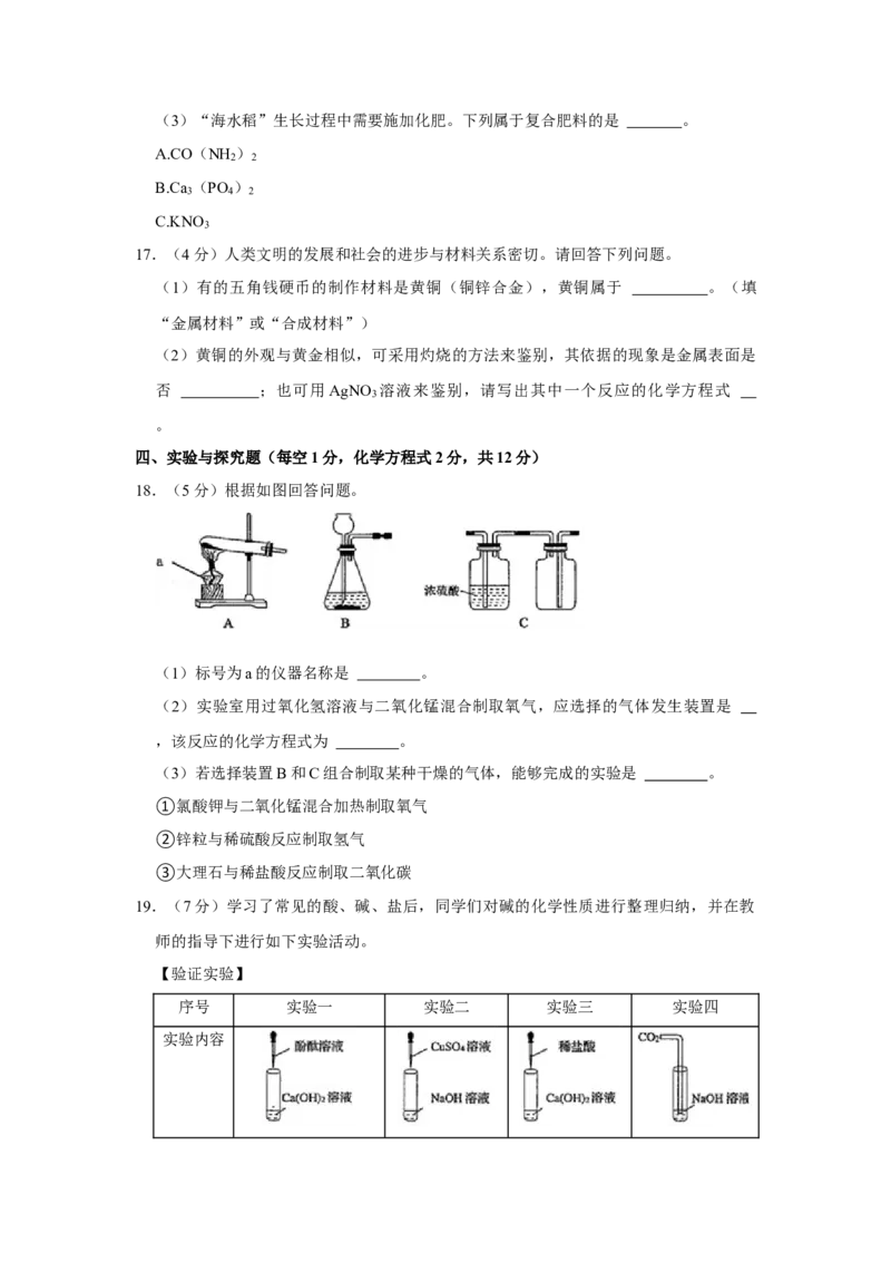 2021年吉林省中考化学真题（原卷版）_中考真题_5.化学中考真题2015-2024年_地区卷_吉林省_吉林中考化学08-21