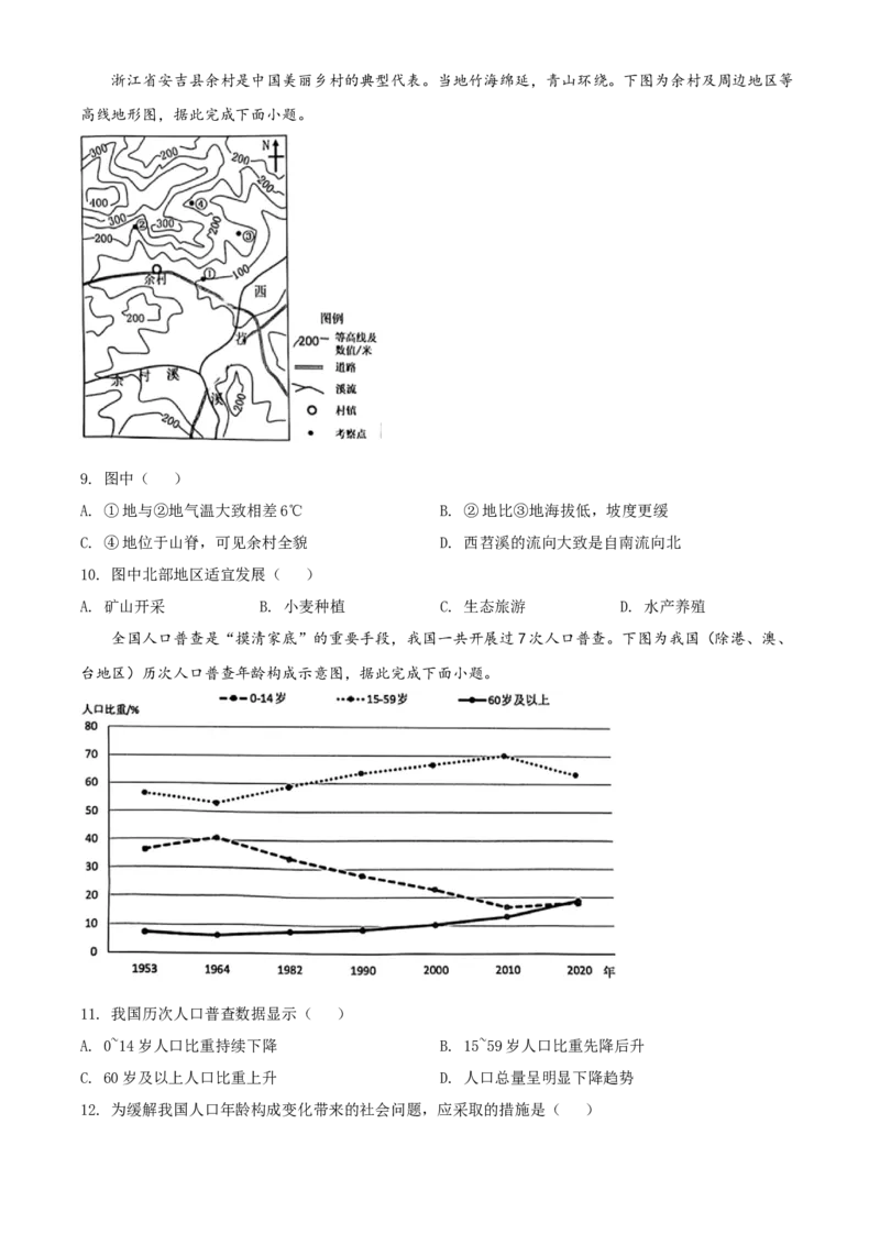 精品解析：2022年江苏省苏州市中考地理真题（原卷版）_9.地理中考真题2015-2024年_2022中考地理真题98份18