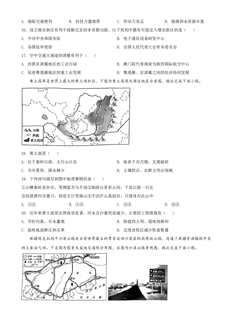 精品解析：2022年江苏省苏州市中考地理真题（原卷版）_9.地理中考真题2015-2024年_2022中考地理真题98份18