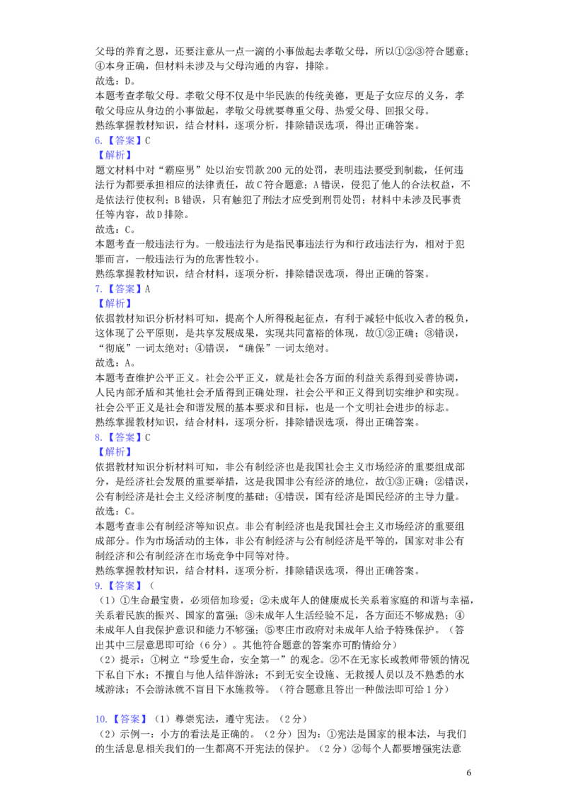山东省枣庄市2019年中考道德与法治真题试题（含解析）_7.政治中考真题2015-2024年_2019年全国中考政治118份