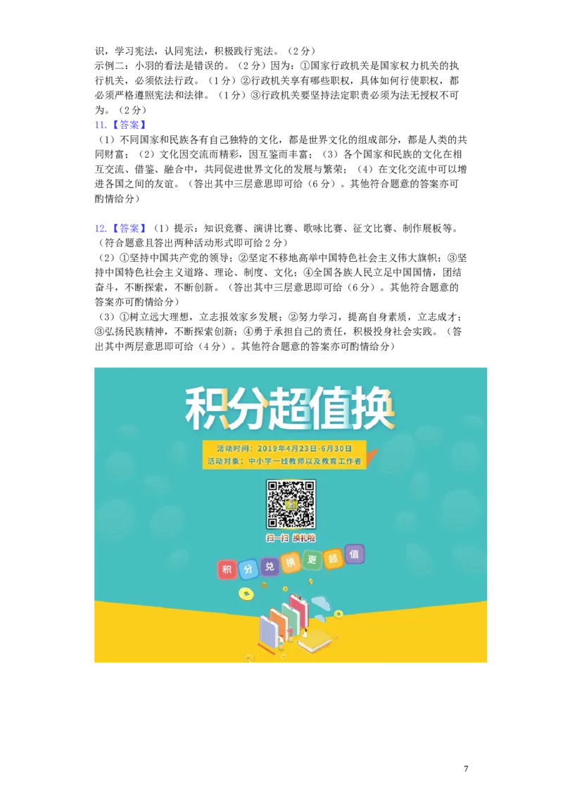 山东省枣庄市2019年中考道德与法治真题试题（含解析）_7.政治中考真题2015-2024年_2019年全国中考政治118份