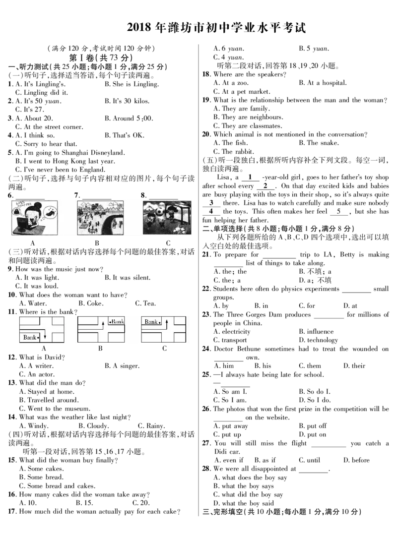 山东省潍坊市2018年中考英语真题试题（pdf，含解析）_中考真题_3.英语中考真题2015-2024年_2018年全国中考YINGYU209份