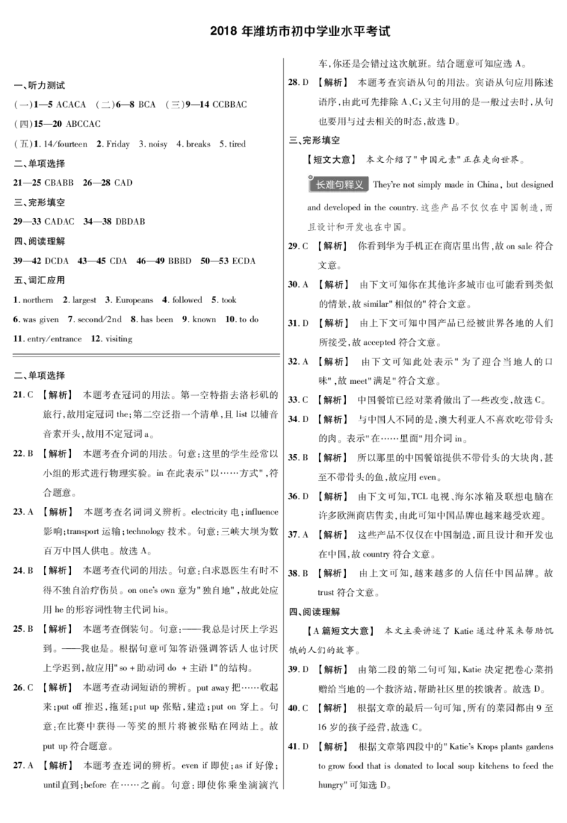 山东省潍坊市2018年中考英语真题试题（pdf，含解析）_中考真题_3.英语中考真题2015-2024年_2018年全国中考YINGYU209份