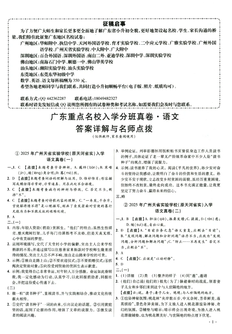 2026小升初广东重点名校入学分班真卷答案详解与名校点拨语文_2026广东小升初真题试卷_2026小升初真题试卷语文