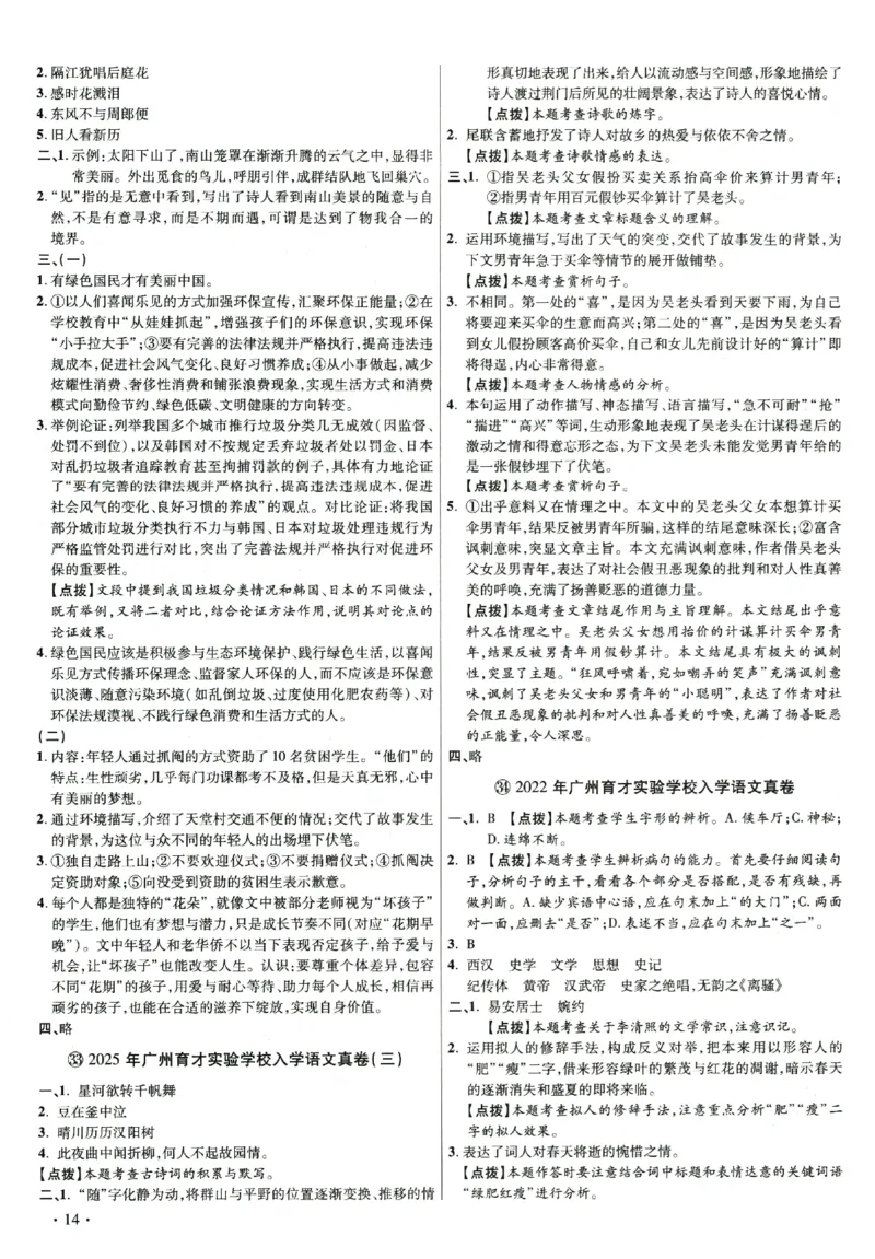 2026小升初广东重点名校入学分班真卷答案详解与名校点拨语文_2026广东小升初真题试卷_2026小升初真题试卷语文